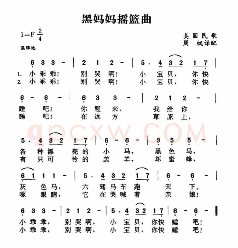 [美]黑妈妈摇篮曲