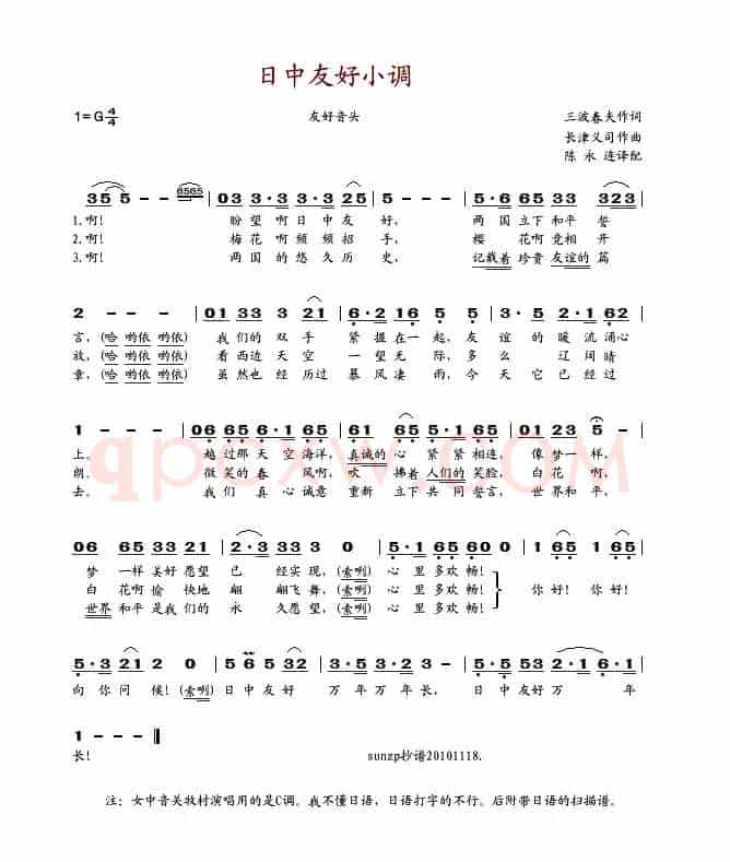 日中友好小调