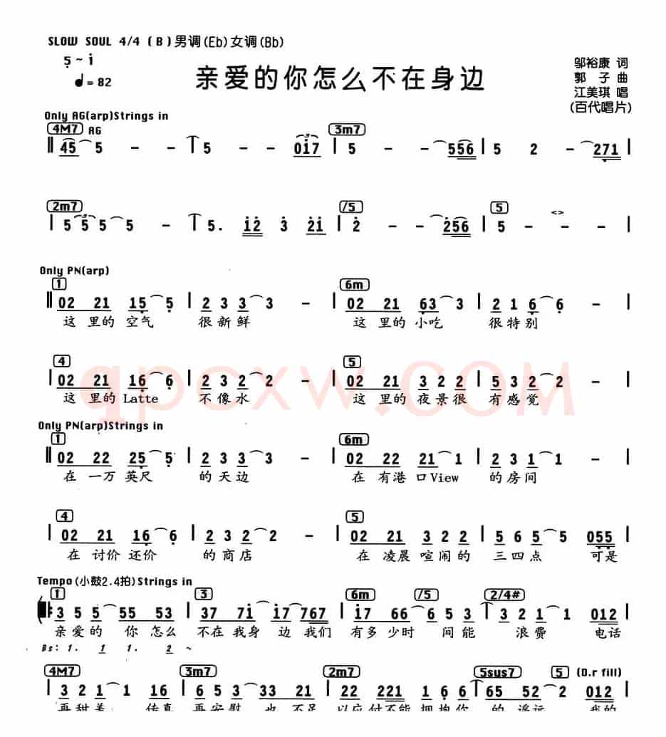 亲爱的你怎么不在身边（编配乐谱）