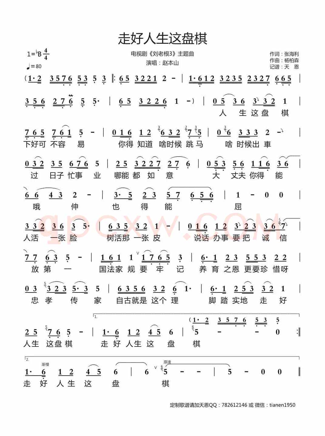 走好人生这盘棋(电视剧《刘老根3》主题曲)