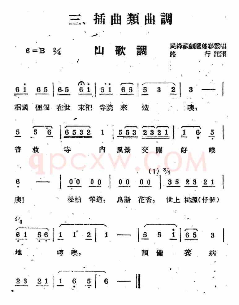 [苏剧曲调]山歌调