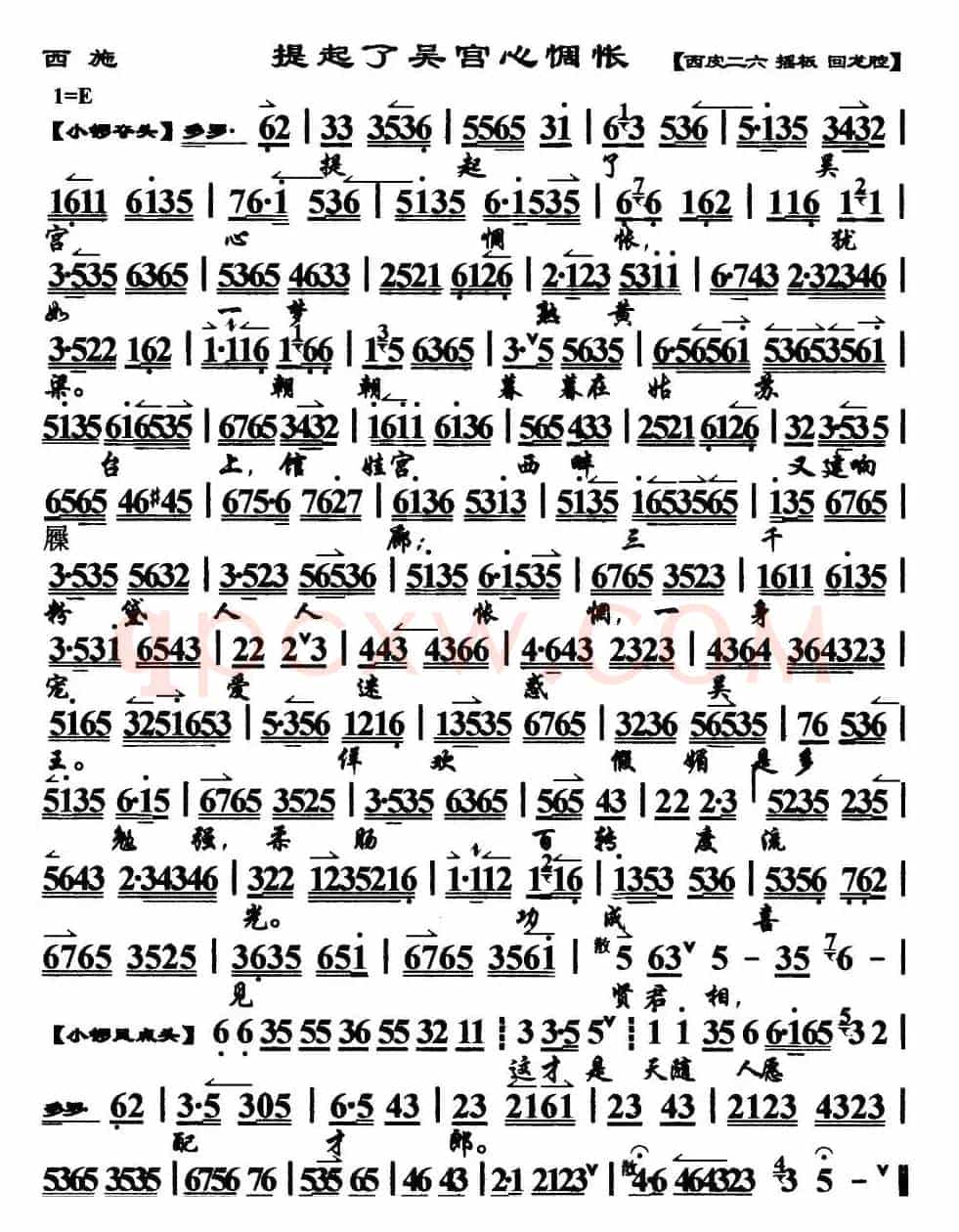 提起了吴宫心惆怅（《西施》选段、琴谱）
