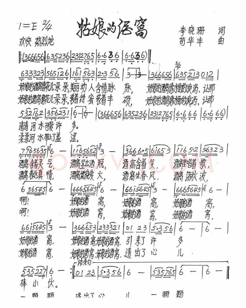 姑娘的酒窝
