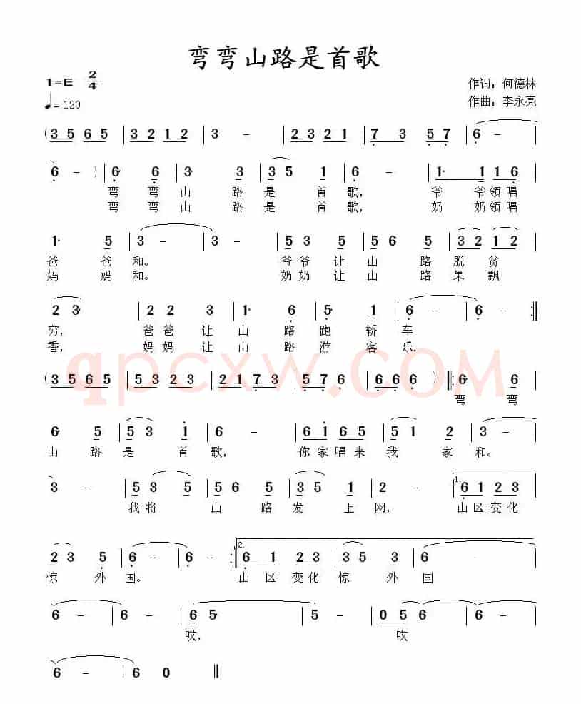 弯弯山路是首歌（何德林词 李永亮曲）