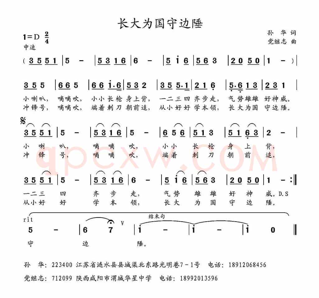 长大为国守边陲 