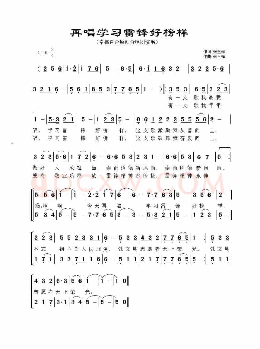 再唱学习雷锋好榜样（合唱）