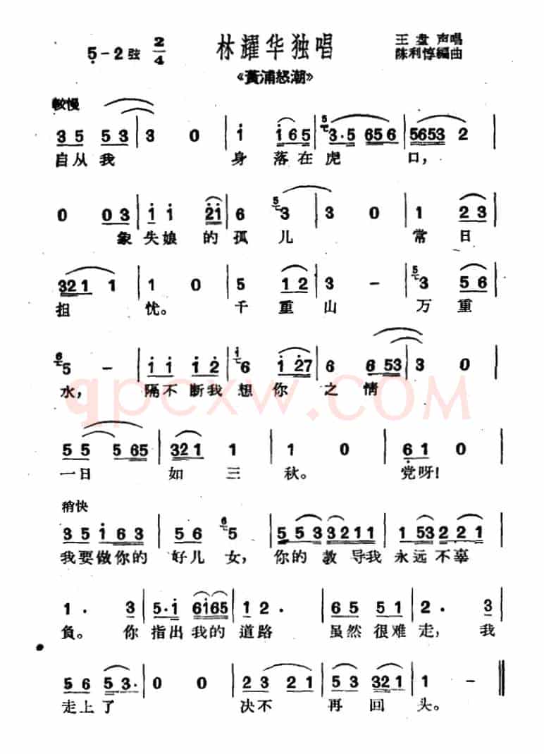 [沪剧]自从我身落在虎口（《黄浦怒潮》林耀华唱段）
