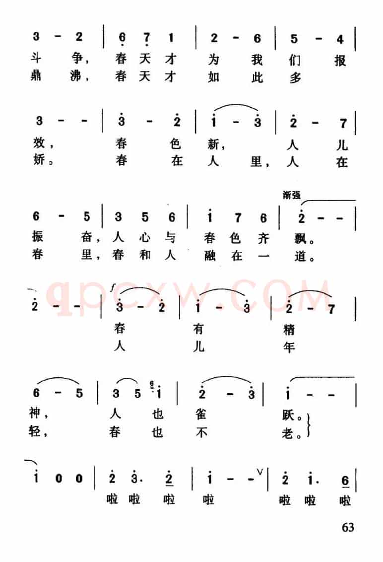 春暖花开（郭小川词 巩志伟曲）