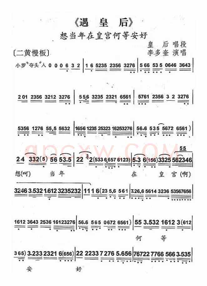 想当年在皇宫何等安好（《遇皇后》皇后唱段）