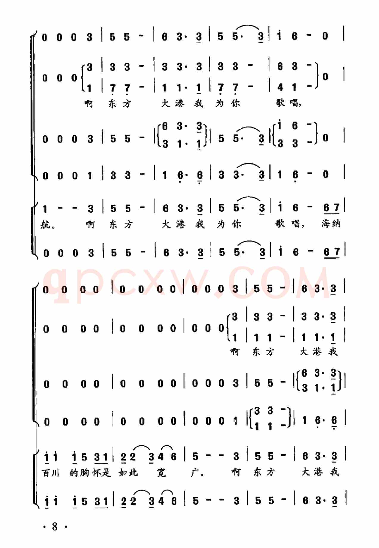 东方大港（陈道斌词 郭小虎曲）