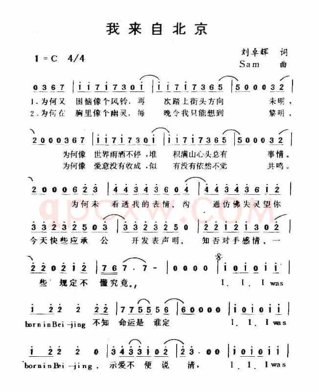 我来自北京