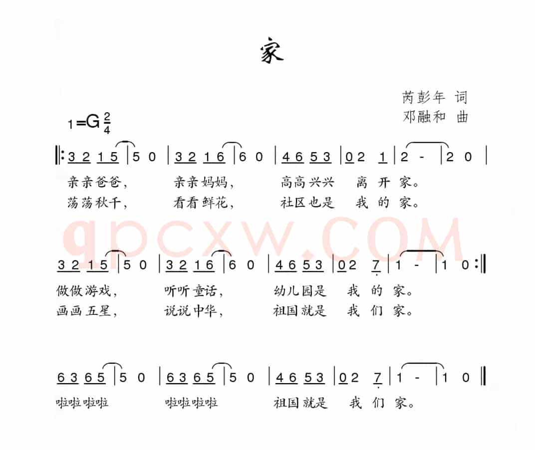 家（芮彭年词 邓融和曲）