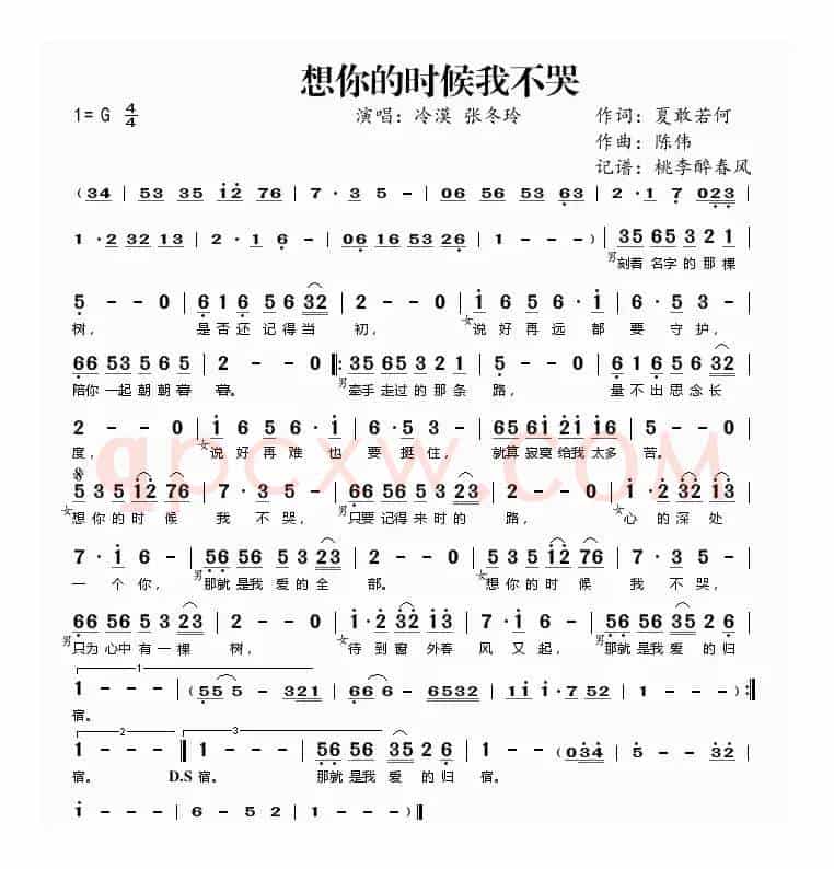 想你的时候我不哭