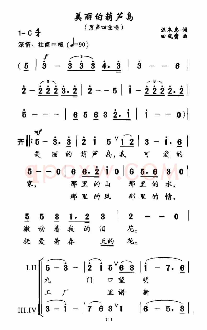 美丽的葫芦岛（男声四重唱）