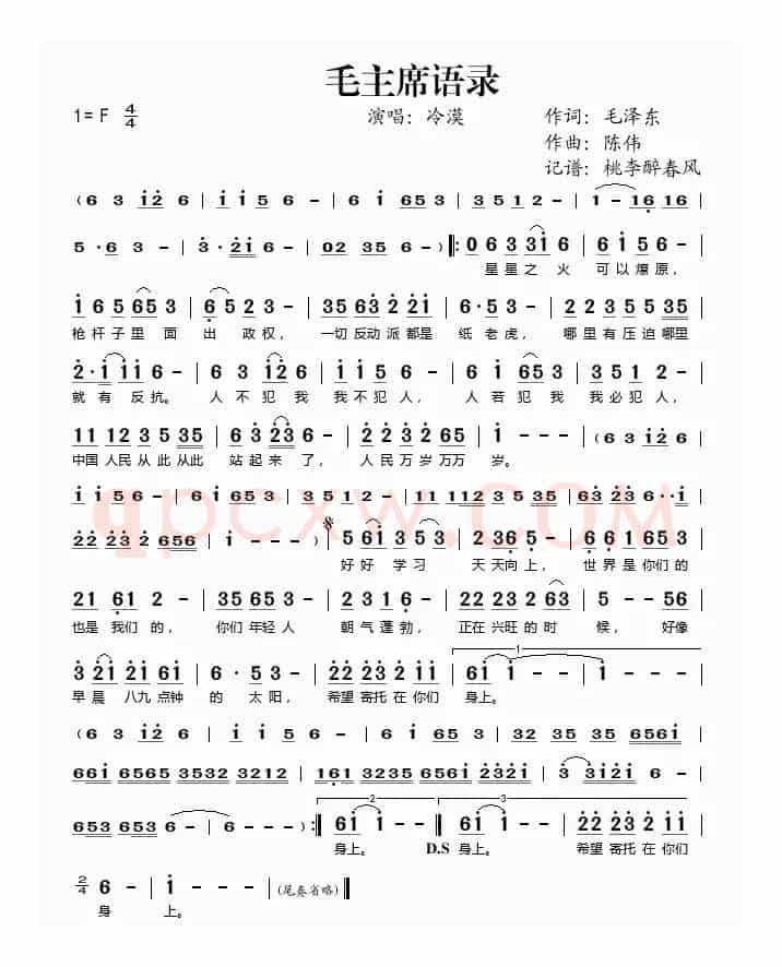毛主席语录
