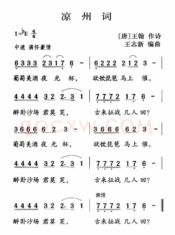 古诗词今唱：凉州词