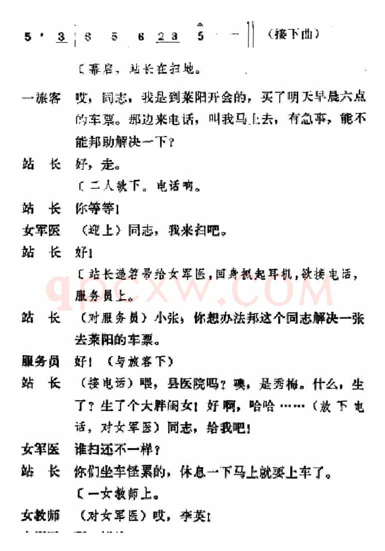[吕剧]春风送暖（全剧之第四场）