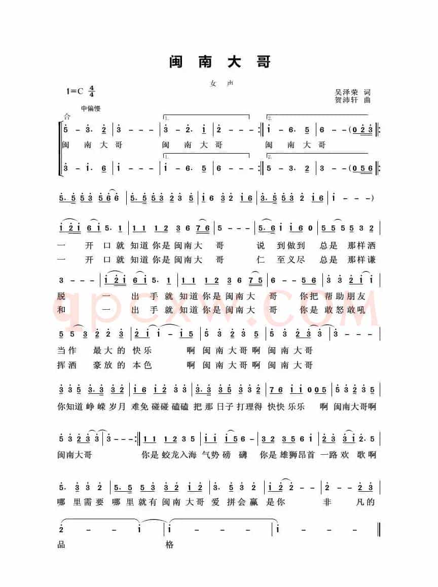 闽南大哥