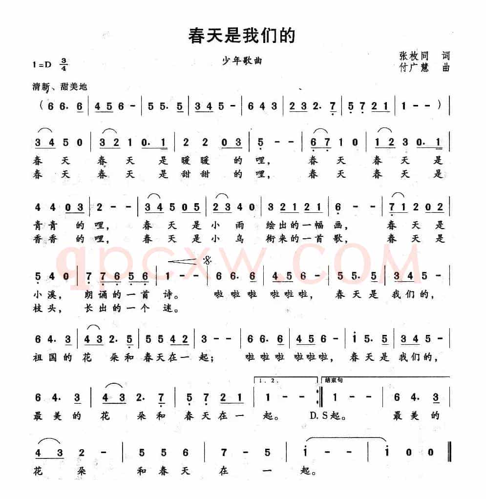 春天是我们的（张枚同词 付广慧曲）