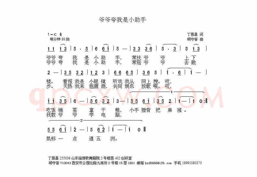 爷爷夸我是小助手（丁恩昌词 胡守奋曲）