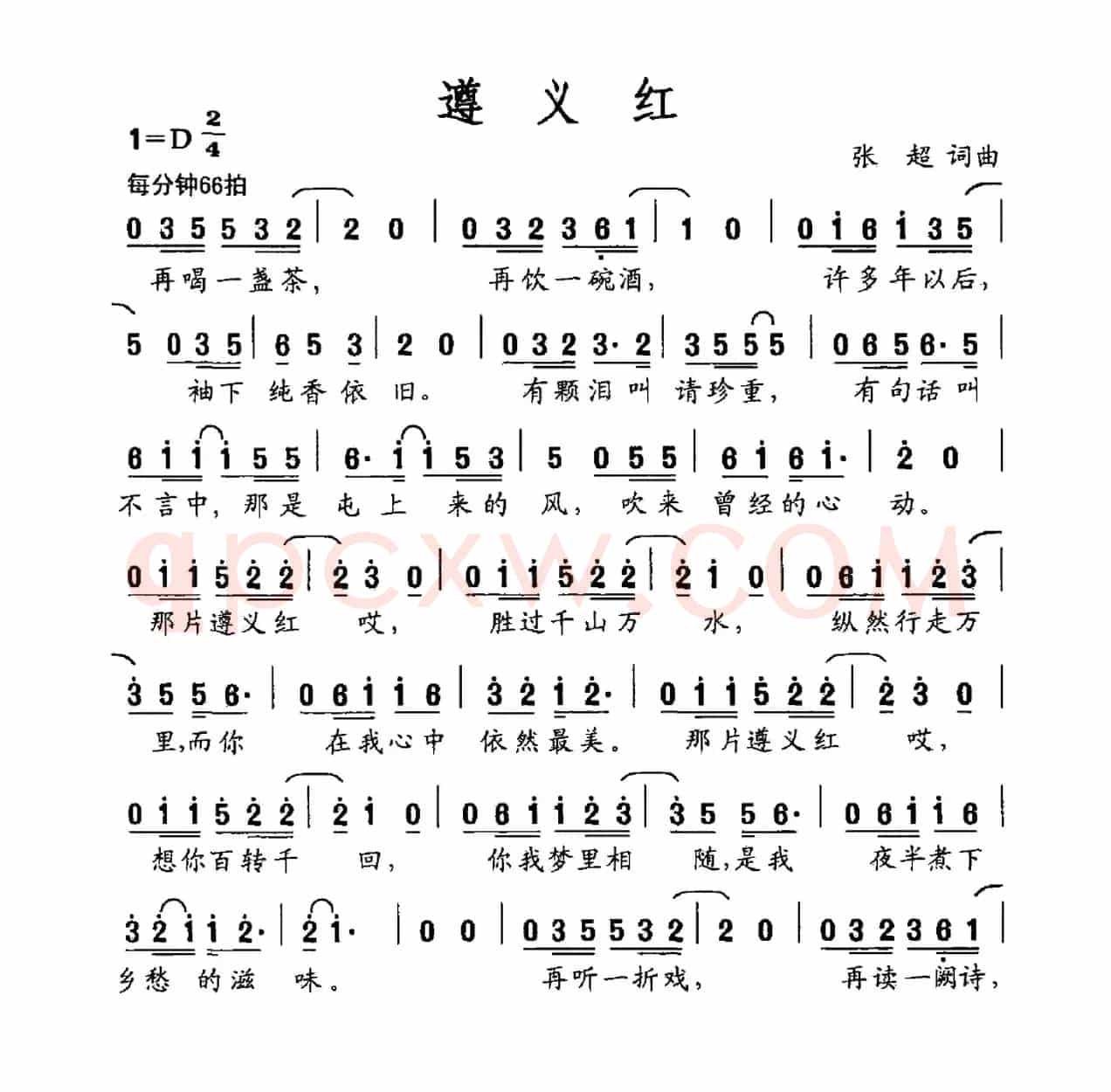 遵义红（张超词 张超曲）