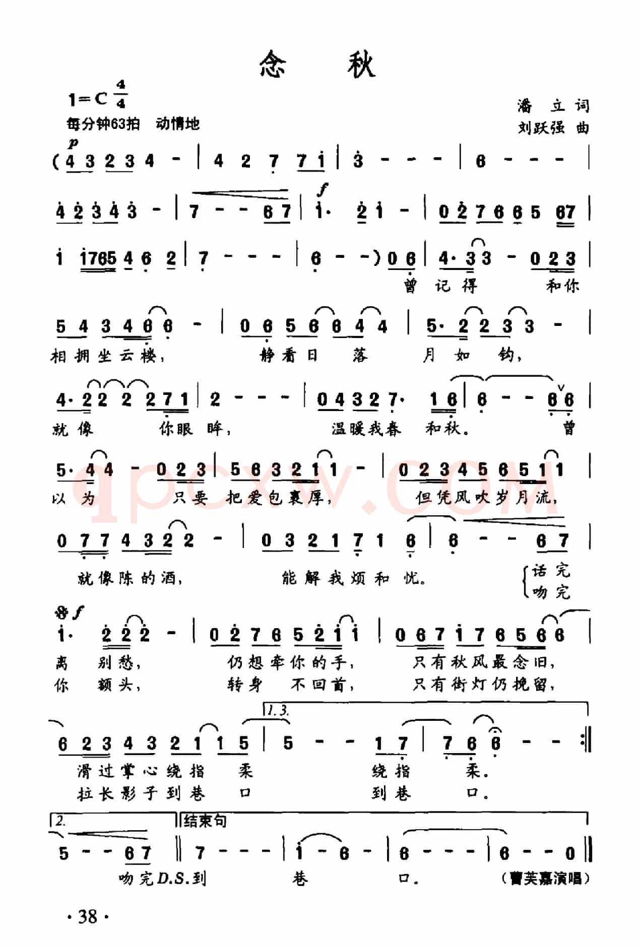 念秋