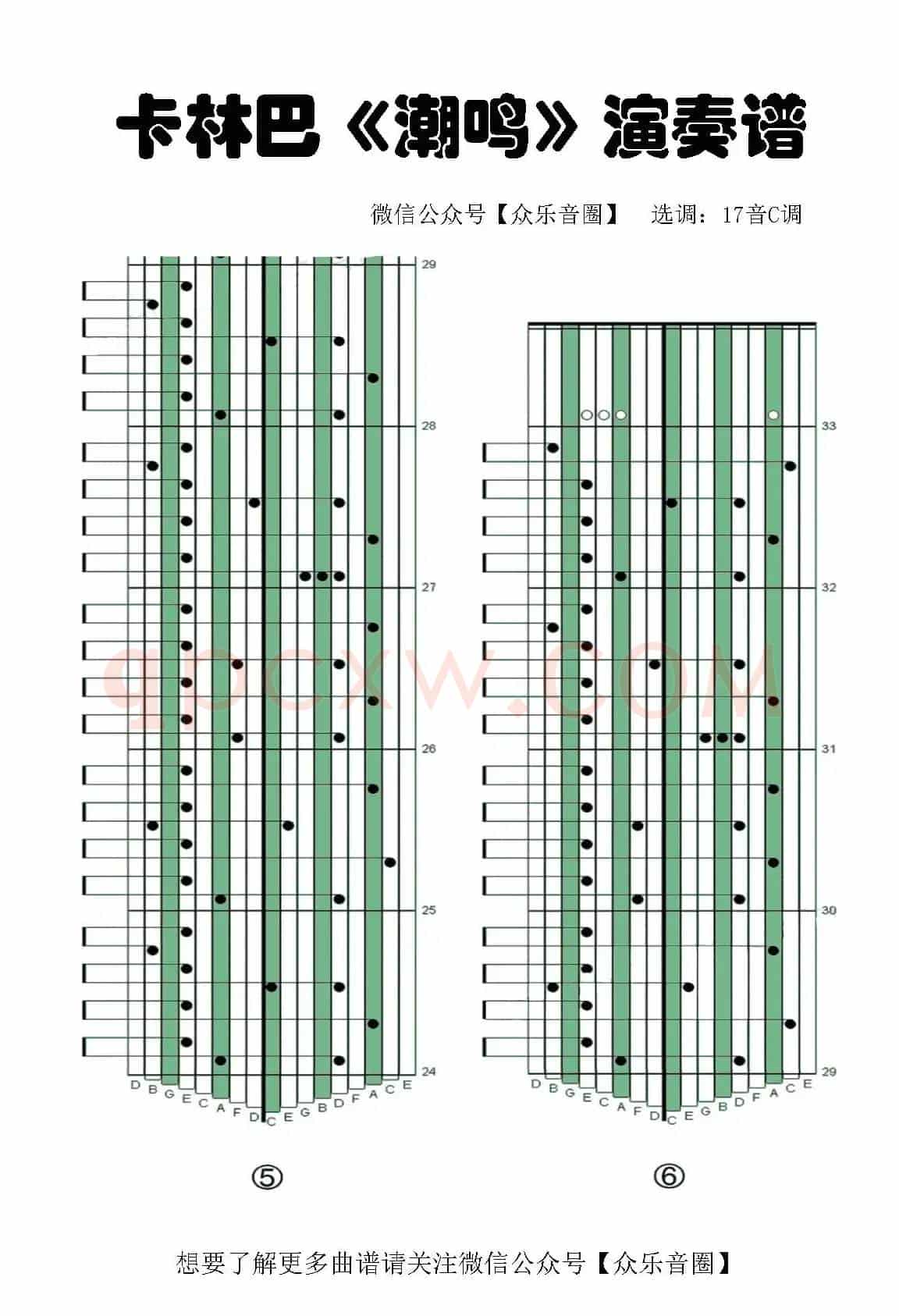 潮鸣（拇指琴卡林巴琴专用谱）