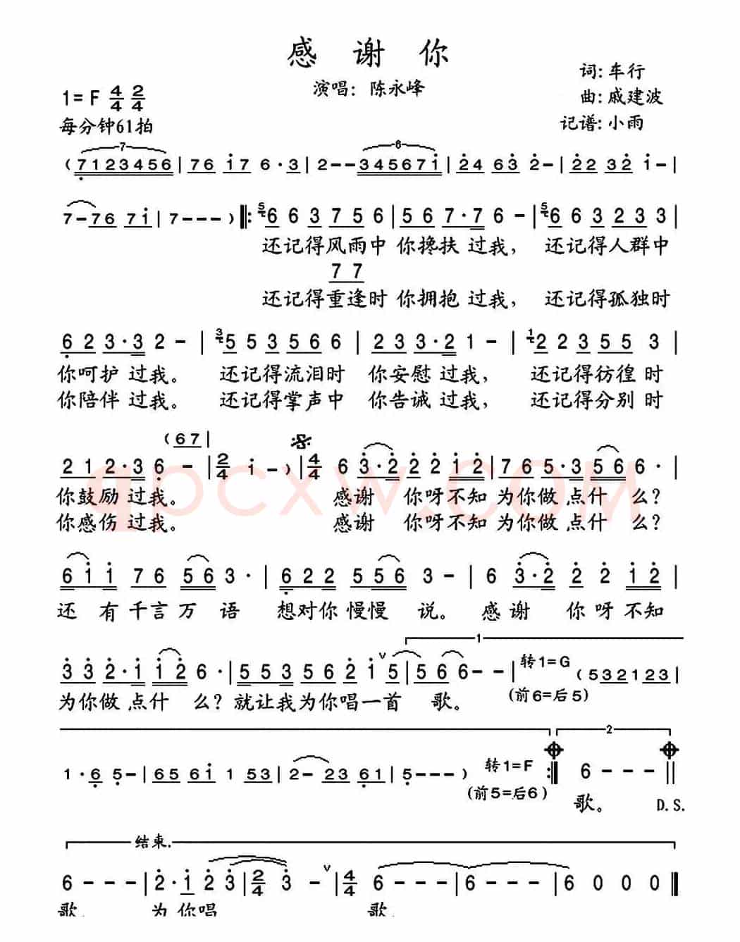 感谢你（车行词 戚建波曲）