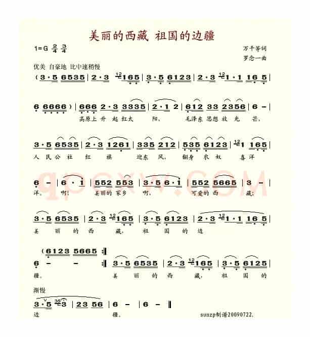 美丽的西藏祖国的边疆