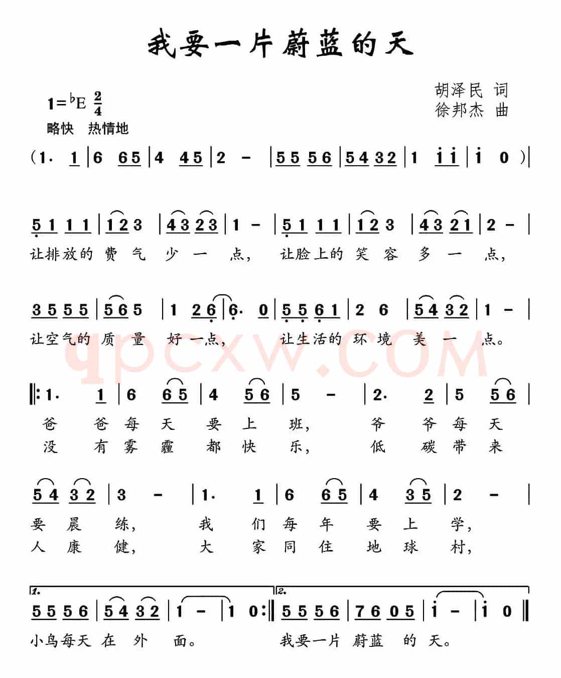 我要一片蔚蓝的天（胡泽民词 徐邦杰曲）