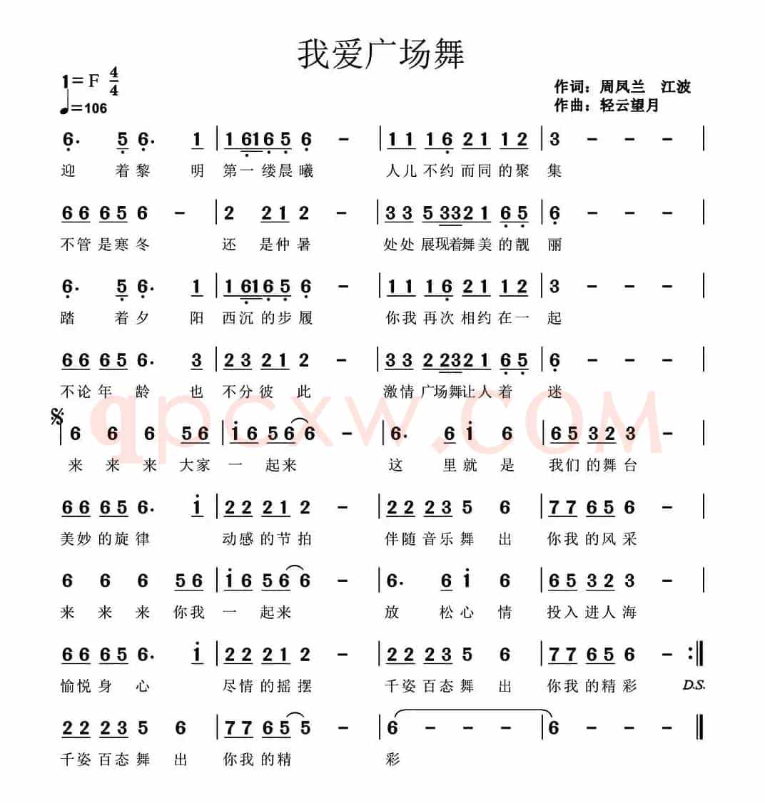 我爱广场舞(周凤兰 江波词 轻云望月曲)