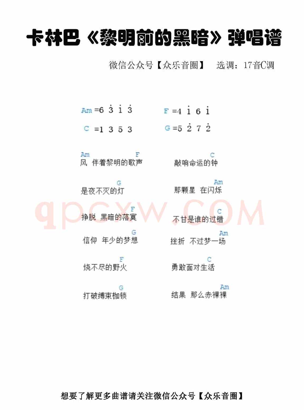 黎明前的黑暗（拇指琴卡林巴琴弹唱谱）