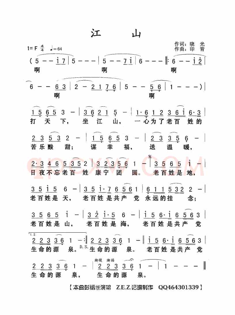 江山（晓光词 印青曲）