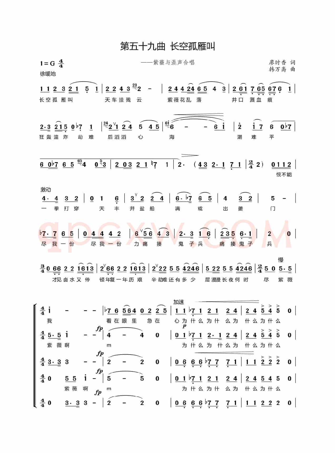 第五十九曲长空孤雁叫（歌剧《盐神》选段）