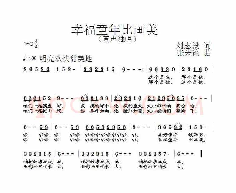 幸福童年比画美