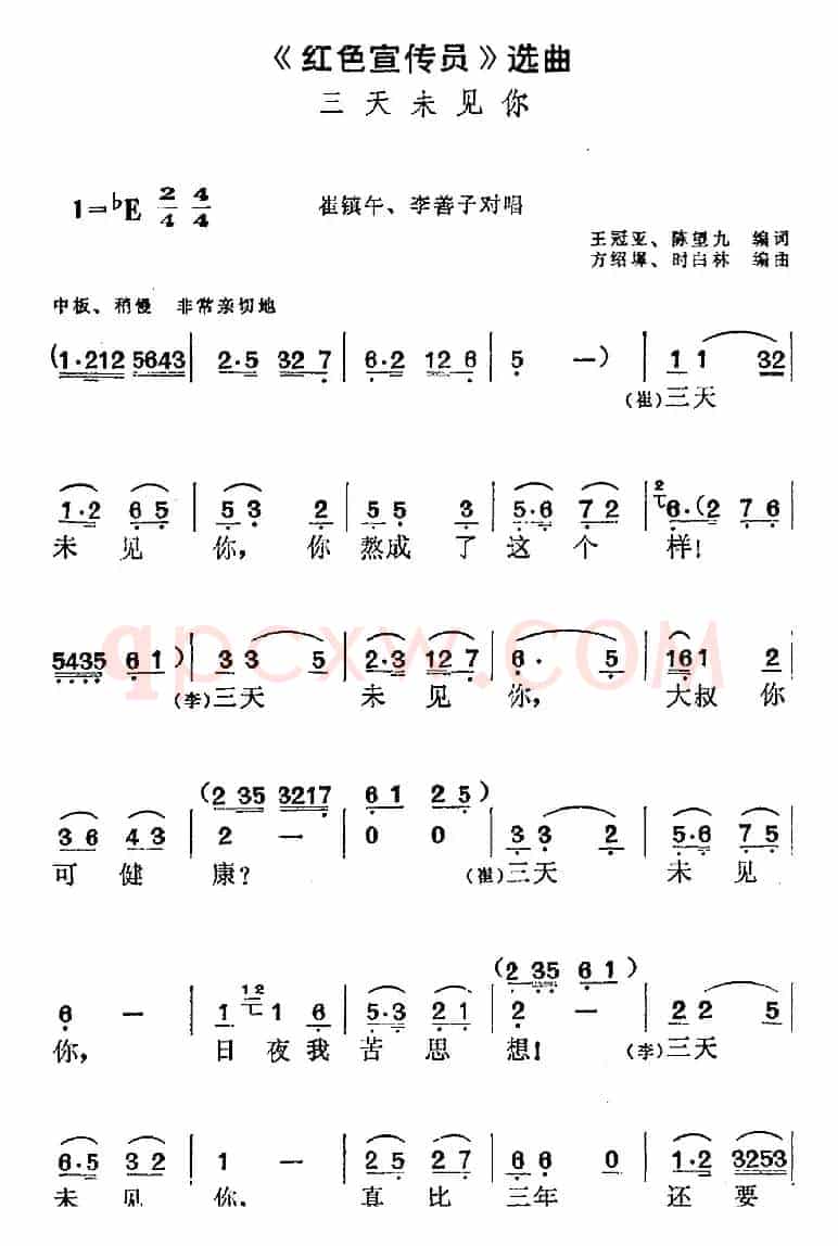 《红色宣传员》选曲：三天未见你（崔镇午、李善子对唱）