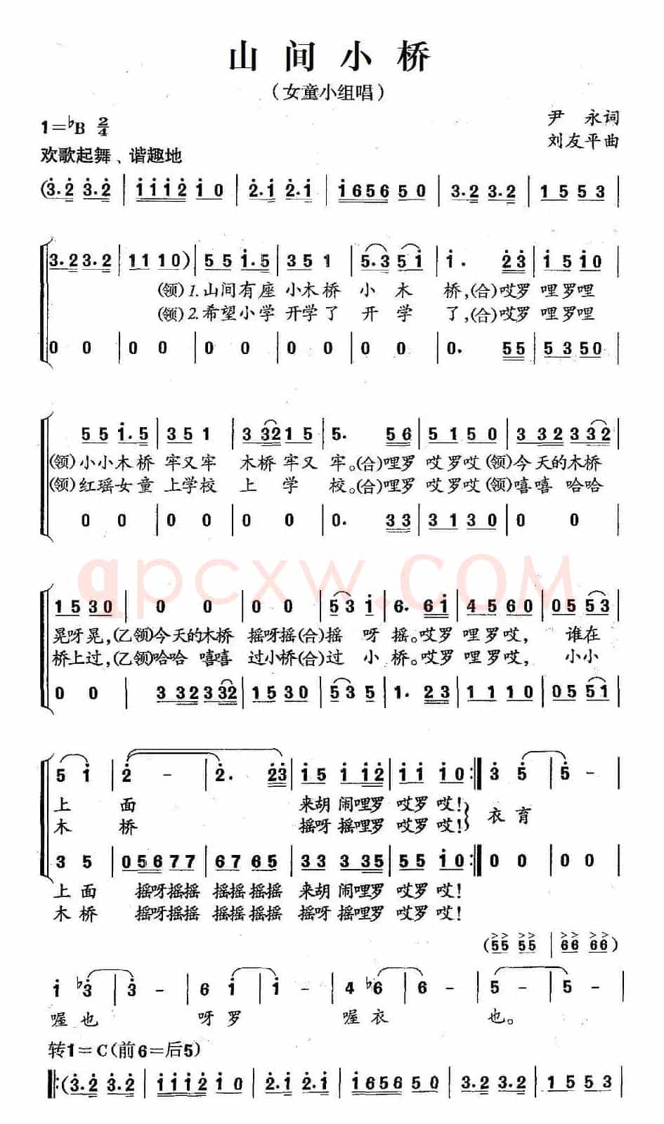 山间小桥（小组唱）