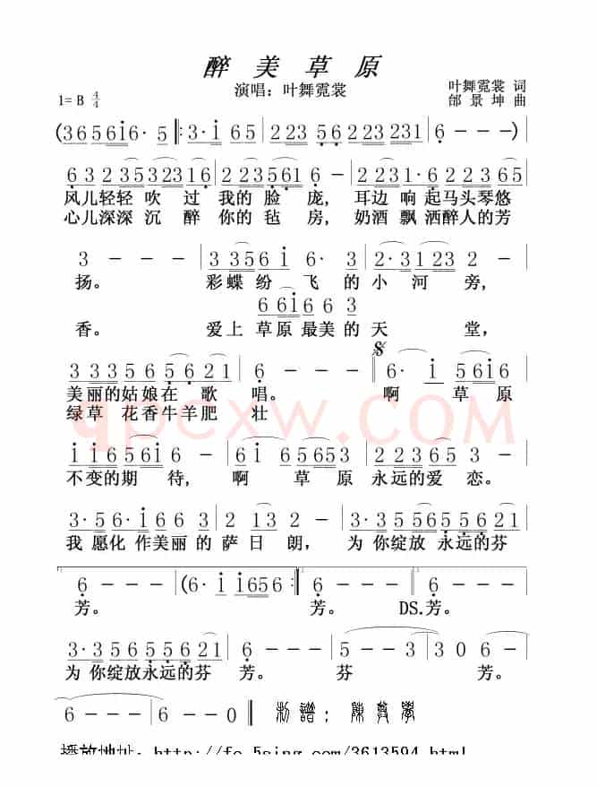 醉美草原（叶舞霓裳词 邰景坤曲）