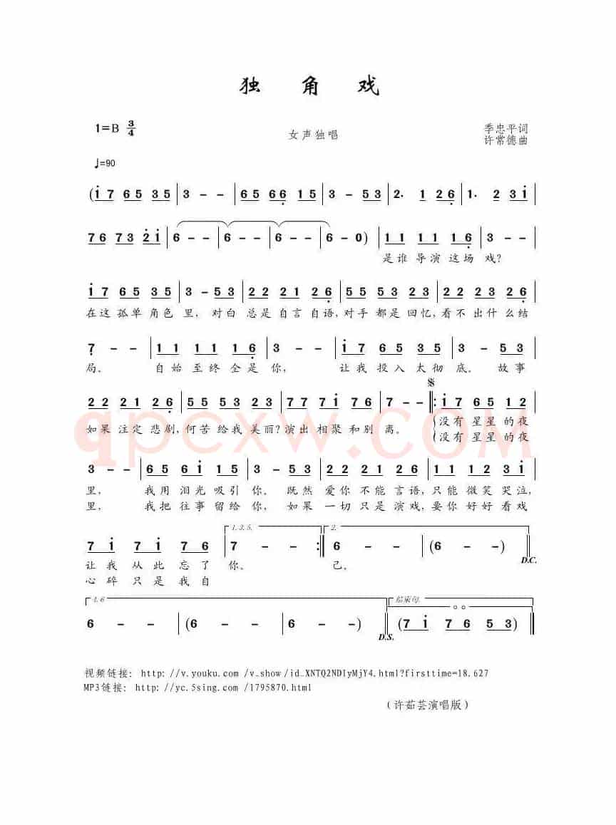 独角戏（季忠平词 许常德曲）