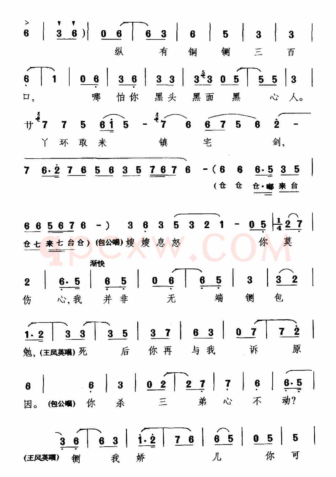 [吉剧]听他言来惊断魂（《包公赔情》选段 王凤英、包公唱）