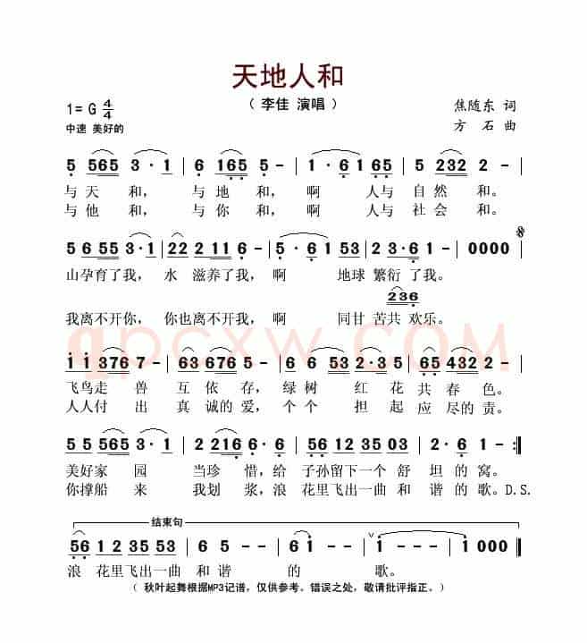 天地人和(焦随东词 方石曲)
