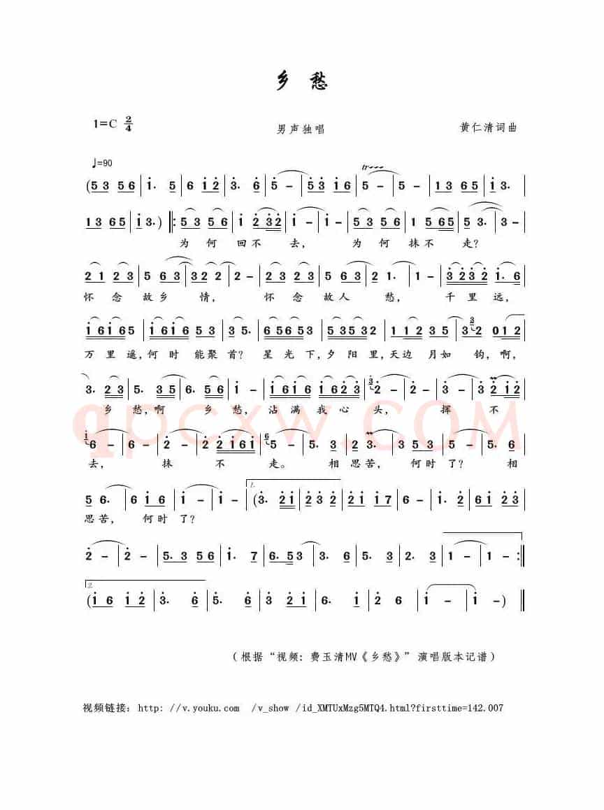乡愁（黄仁清词 黄仁清曲）