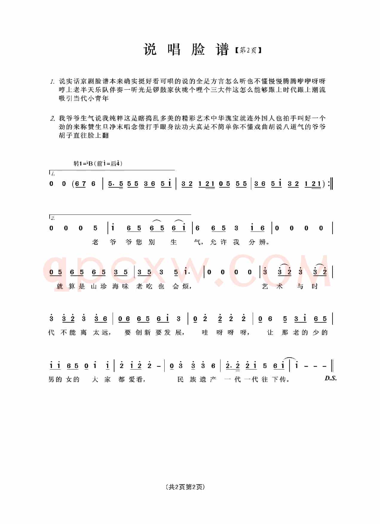 说唱脸谱