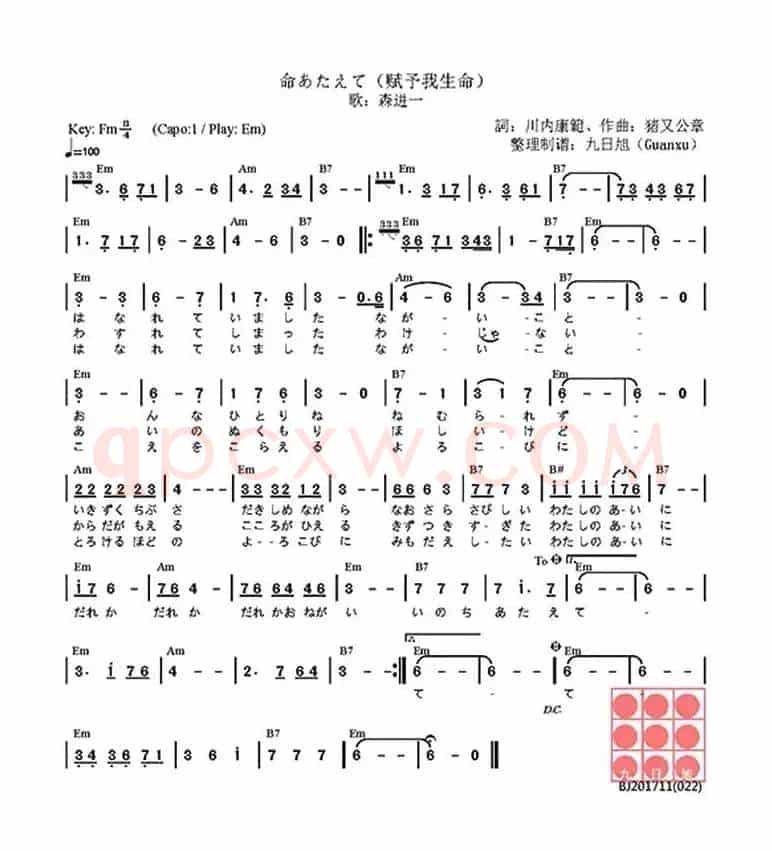 [日]赋予我生命（命あたえて）