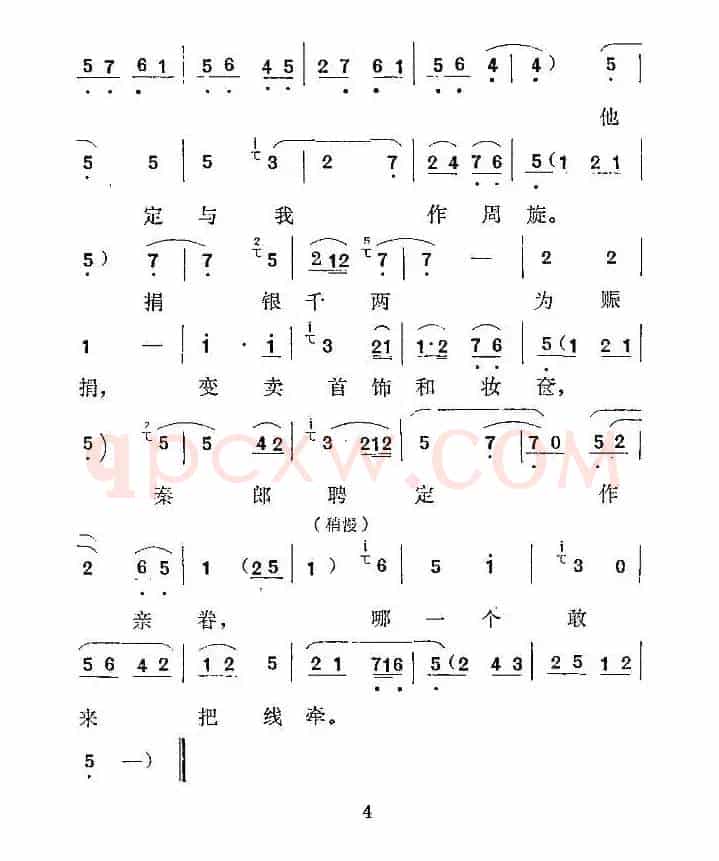 [秦腔] 写捐书  （《软玉屏》白妙香唱腔）