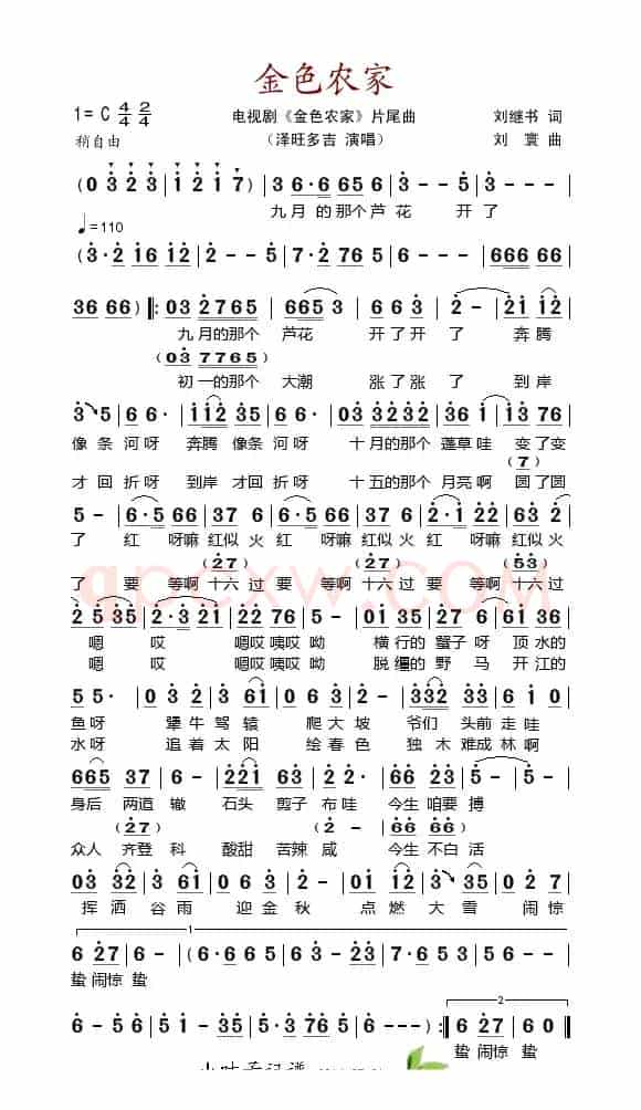 金色农家（电视剧《金色农家》片尾曲）