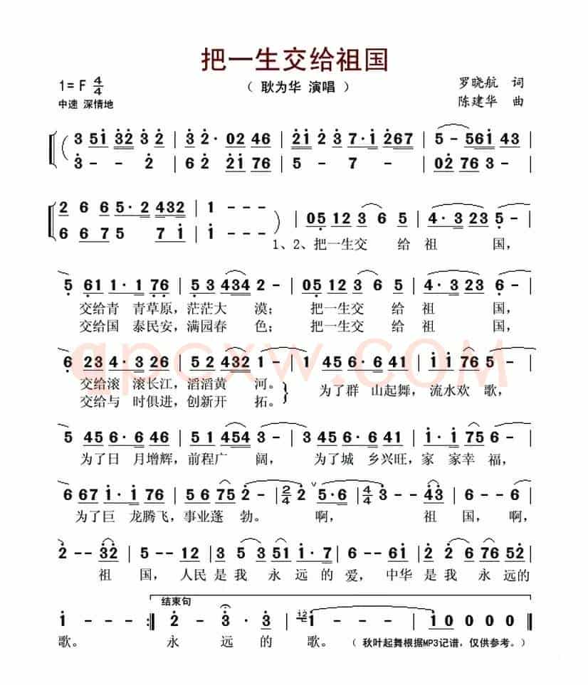 把一生交给祖国(罗晓航词 陈建华曲)