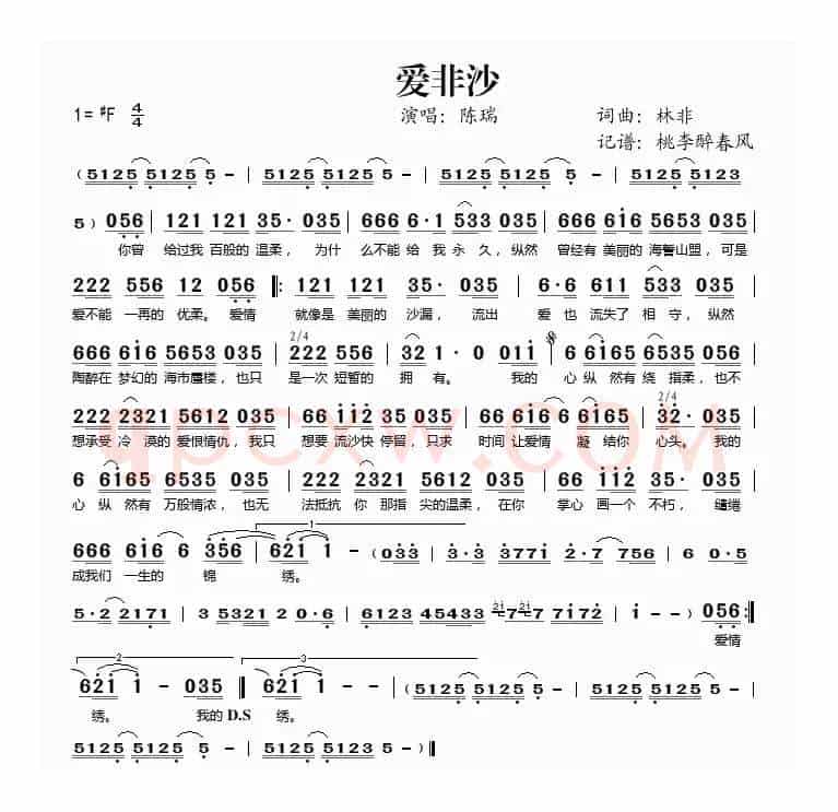 爱非沙