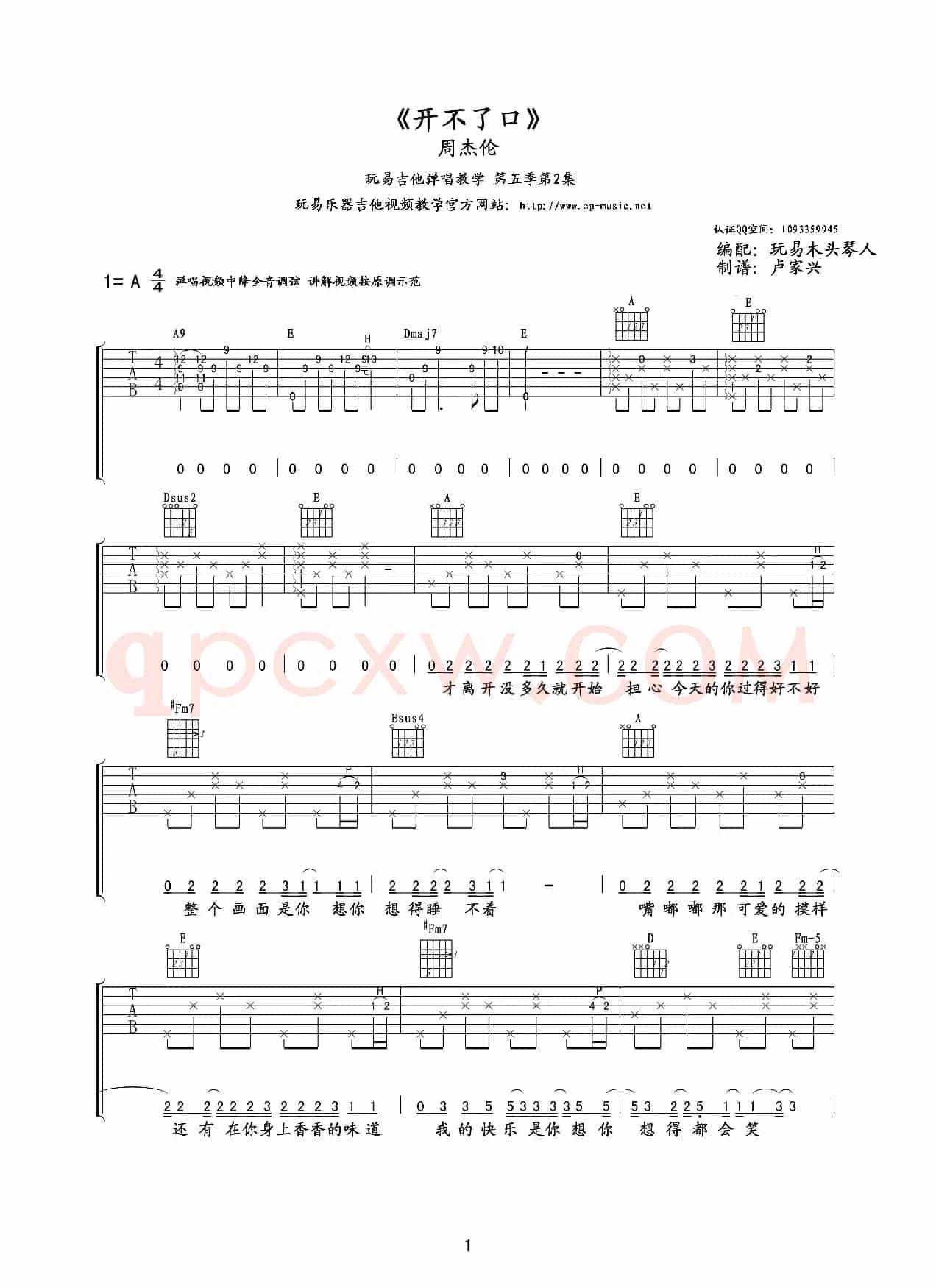 开不了口 周杰伦（吉他谱）