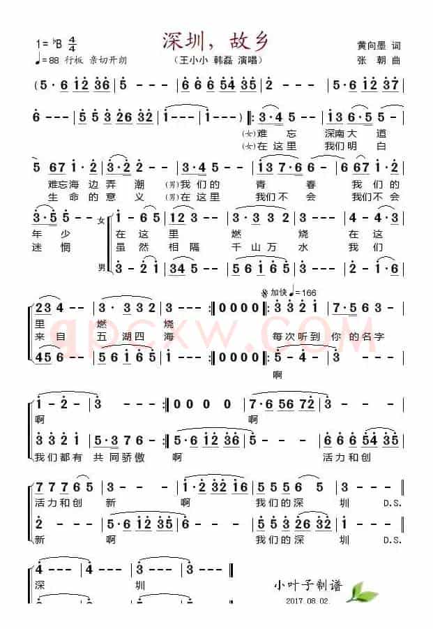 深圳，故乡